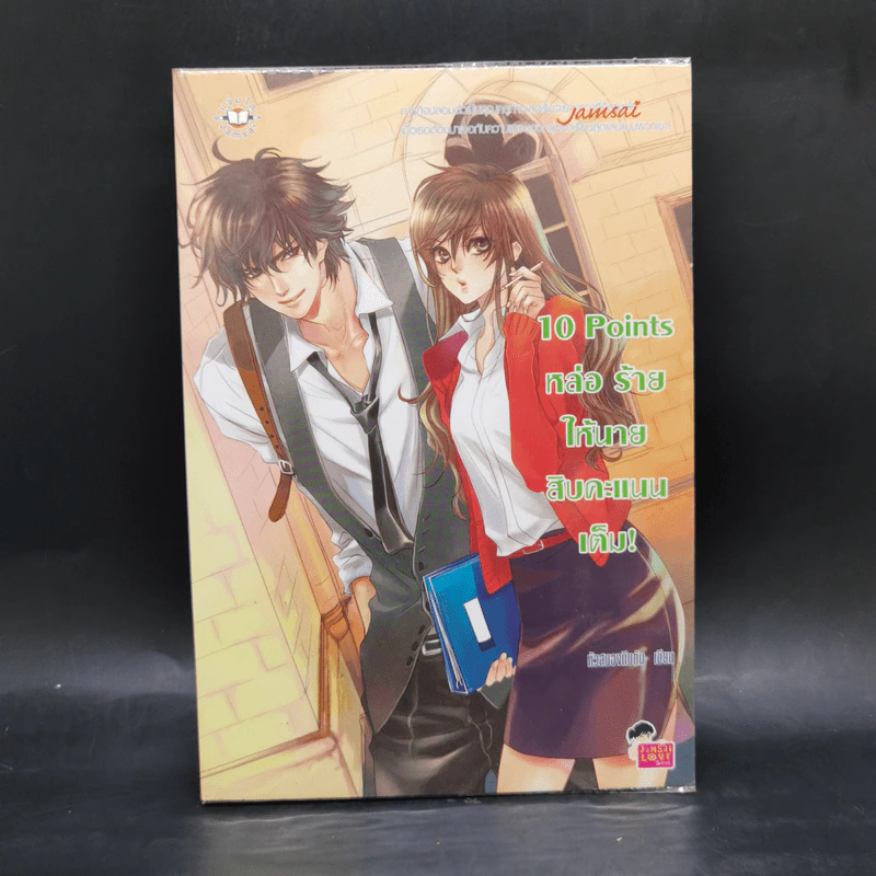 นิยายแจ่มใส เซ็ต Sweet 10 รักเต็มสิบ Boxset 6 เล่ม รูปที่ 12