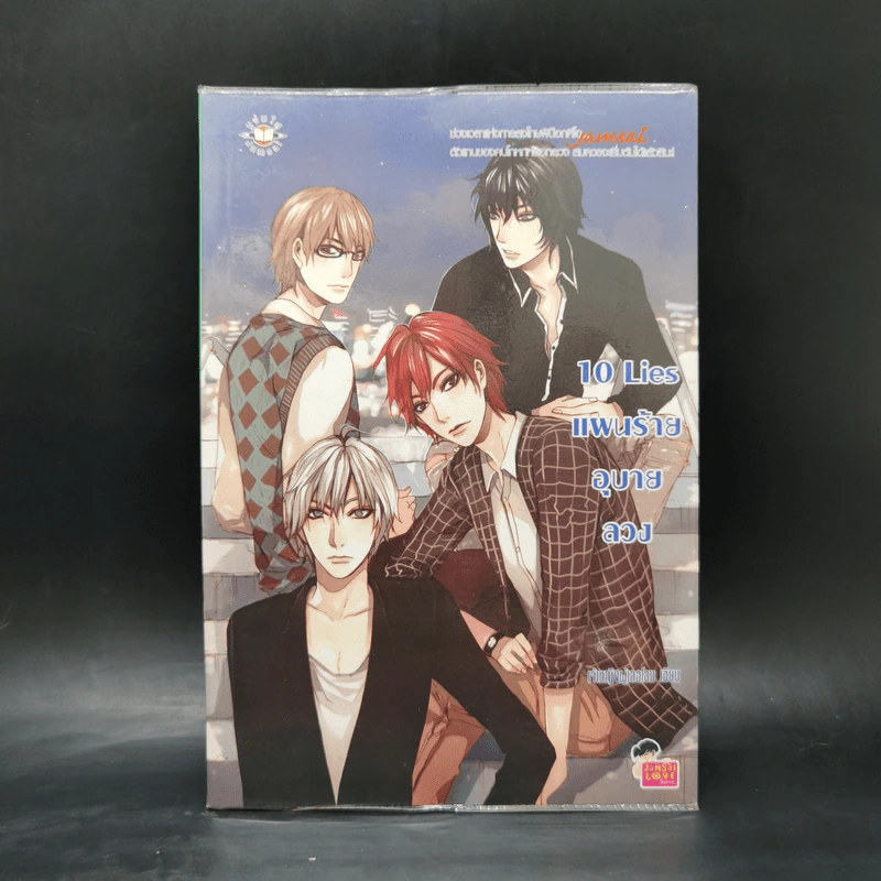 นิยายแจ่มใส เซ็ต Sweet 10 รักเต็มสิบ Boxset 6 เล่ม รูปที่ 8
