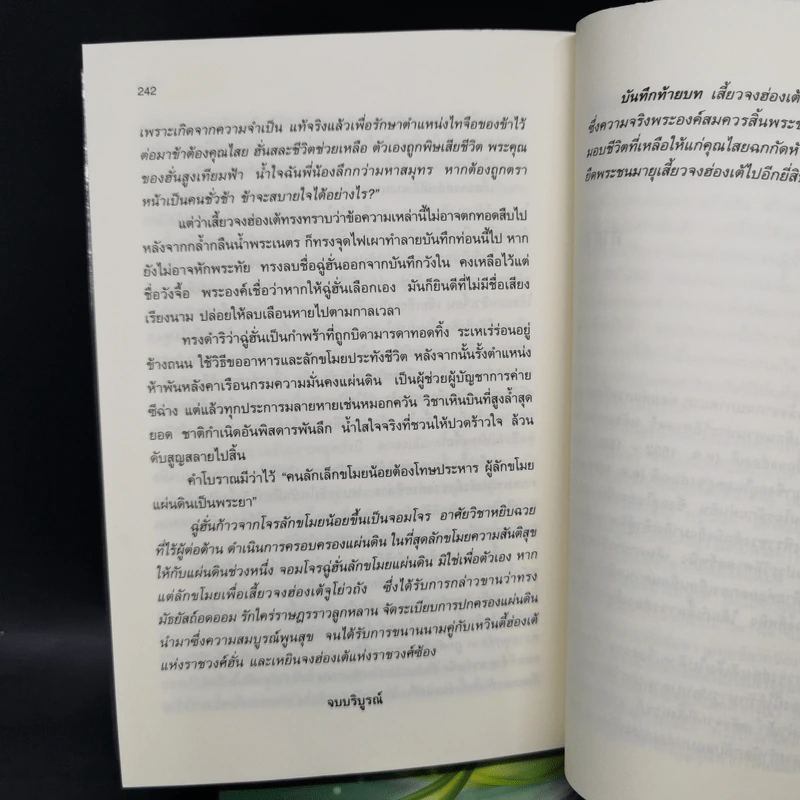 จอมโจรลักแผ่นดิน 4 เล่มจบ - เจิ้งฟง, น.นพรัตน์ รูปที่ 9