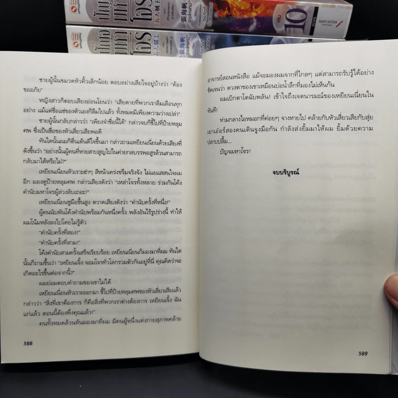 ปัญจมหาโจร 11 เล่มจบ - จางไห่ฟาน รูปที่ 10