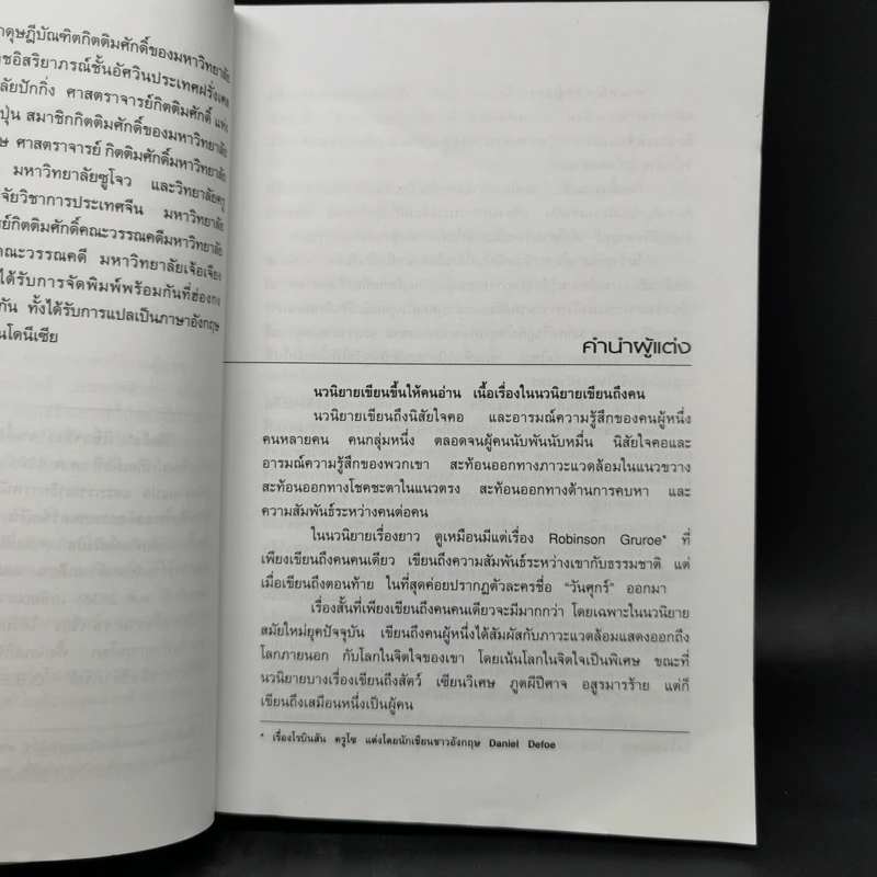 ก๊วยเจ๋งยอดวีรบุรุษ เล่ม 1-3 - กิมย้ง รูปที่ 8