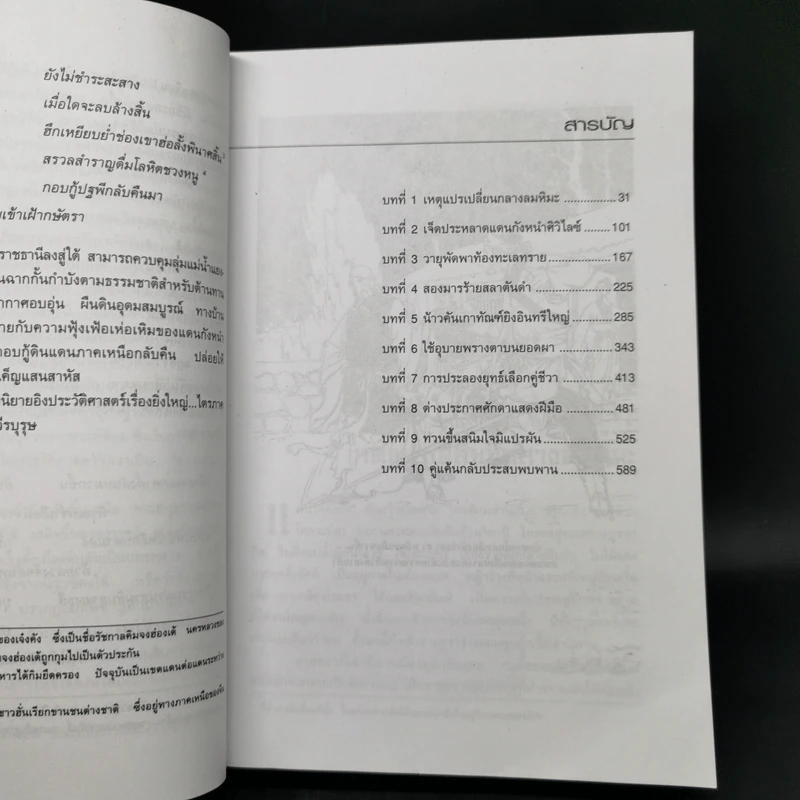 ก๊วยเจ๋งยอดวีรบุรุษ เล่ม 1-3 - กิมย้ง รูปที่ 9