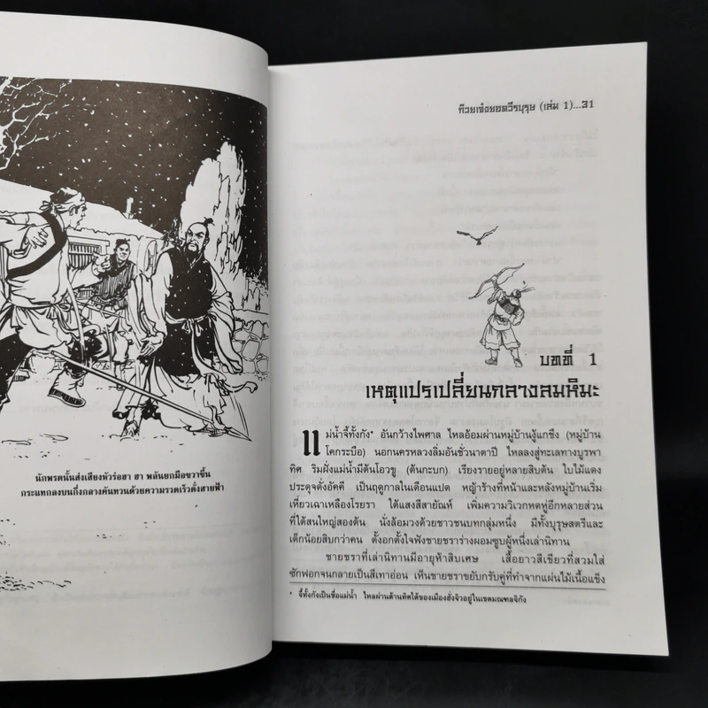 ก๊วยเจ๋งยอดวีรบุรุษ เล่ม 1-3 - กิมย้ง รูปที่ 10