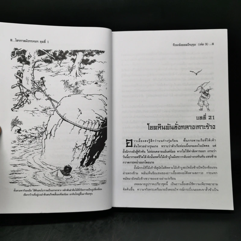 ก๊วยเจ๋งยอดวีรบุรุษ เล่ม 1-3 - กิมย้ง รูปที่ 11