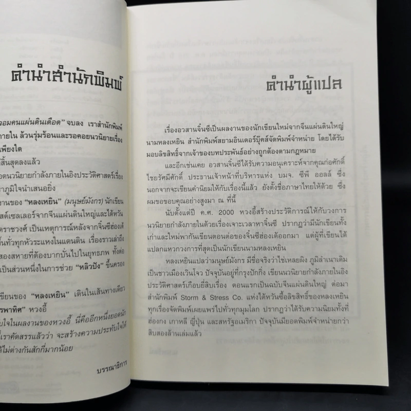 อวสานจิ๋นซี ตำนานวีรบุรุษผู้กล้าชนชาติฮั่น 10 เล่มจบ - น.นพรัตน์ รูปที่ 9