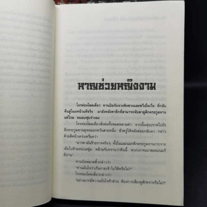 เทพมารสะท้านภพ 18 เล่มจบ - หวงอี้, น.นพรัตน์ รูปที่ 10