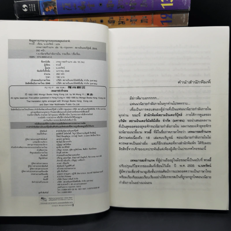 เทพมารสะท้านภพ 18 เล่มจบ - หวงอี้, น.นพรัตน์ รูปที่ 8