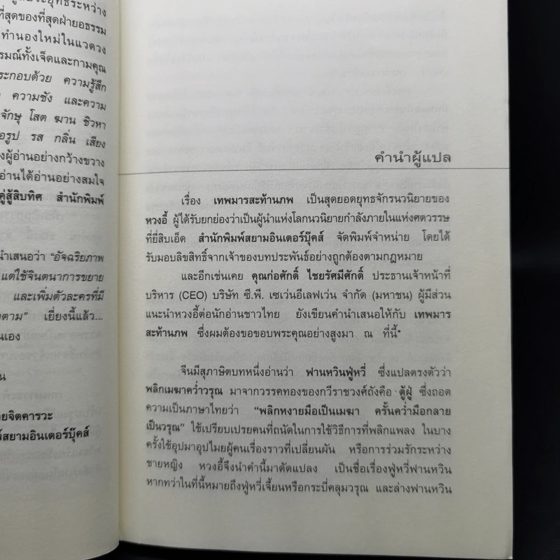 เทพมารสะท้านภพ 18 เล่มจบ - หวงอี้, น.นพรัตน์ รูปที่ 9