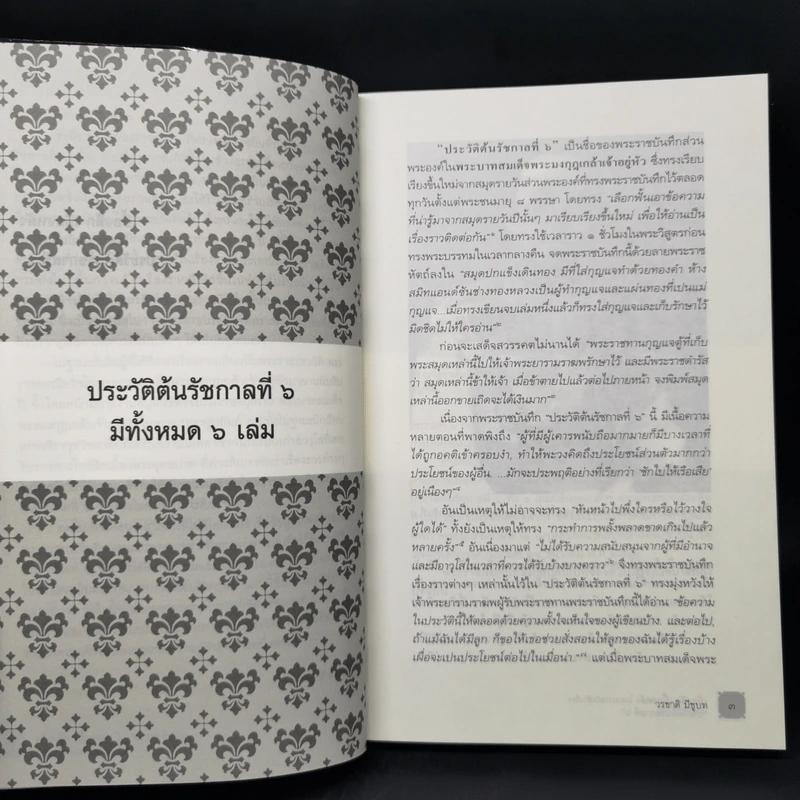 ประวัติต้นรัชกาลที่ 6 - ราม วชิราวุธ รูปที่ 10