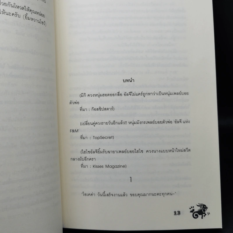 นิยายแจ่มใส Box Set Prince of Zodiac So Hot 6 เล่ม รูปที่ 12