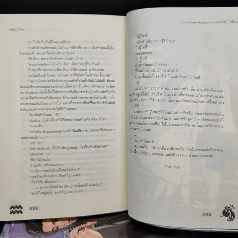 นิยายแจ่มใส Box Set Prince of Zodiac So Sexy 6 เล่ม รูปที่ 13