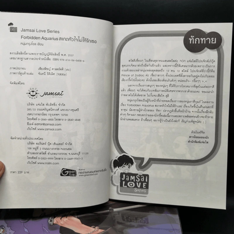 นิยายแจ่มใส Box Set Prince of Zodiac So Sexy 6 เล่ม รูปที่ 10