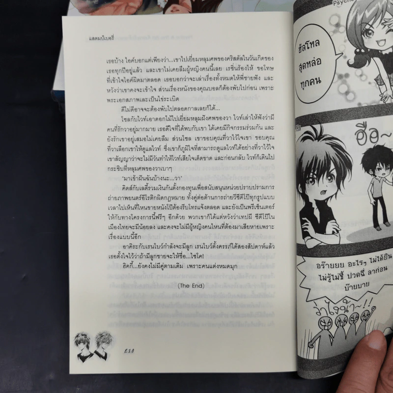 นิยายแจ่มใส Sweet Memory Collection Psycho 6 เล่ม - แสตมป์เบอรี่ รูปที่ 13