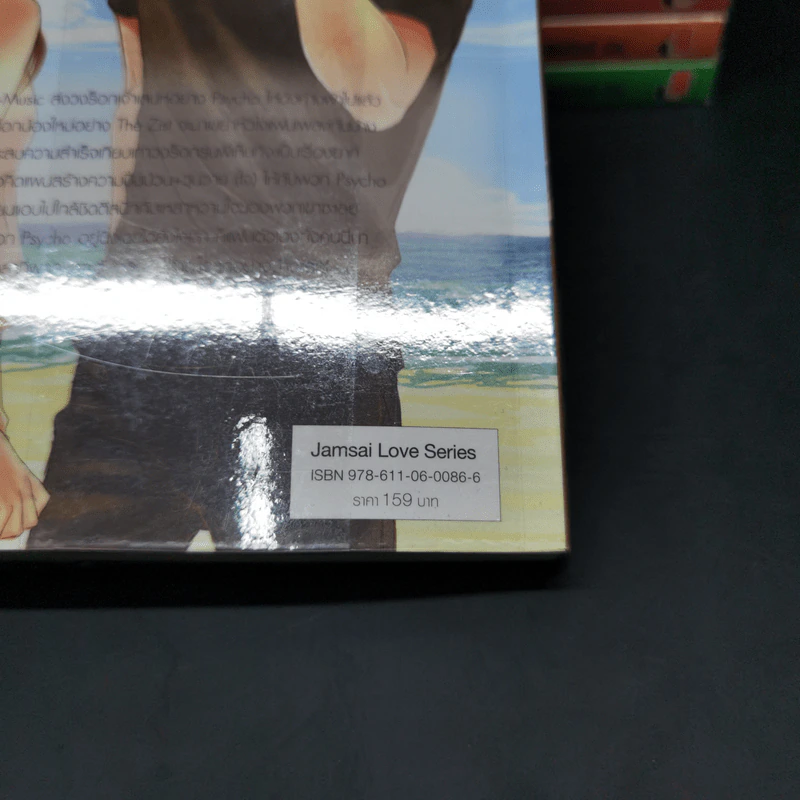 นิยายแจ่มใส Sweet Memory Collection Psycho 6 เล่ม - แสตมป์เบอรี่ รูปที่ 14