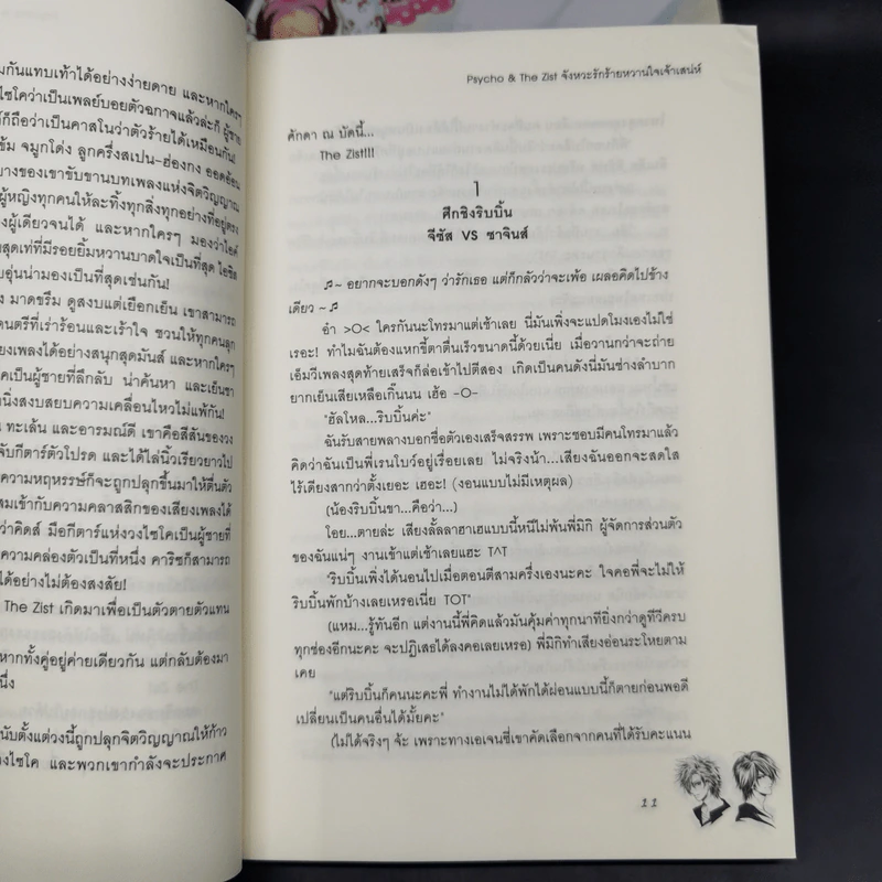 นิยายแจ่มใส Sweet Memory Collection Psycho 6 เล่ม - แสตมป์เบอรี่ รูปที่ 12