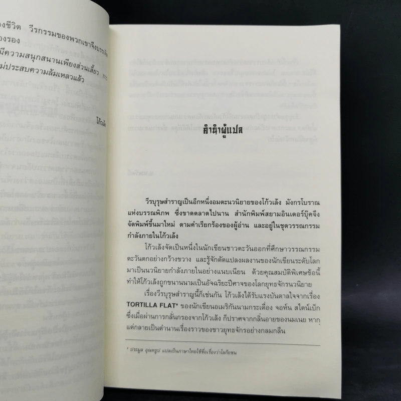 วีรบุรุษสำราญ 2 เล่มจบ - โก้วเล้ง, น.นพรัตน์ รูปที่ 9