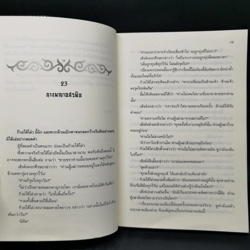 วีรบุรุษสำราญ 2 เล่มจบ - โก้วเล้ง, น.นพรัตน์ รูปที่ 11