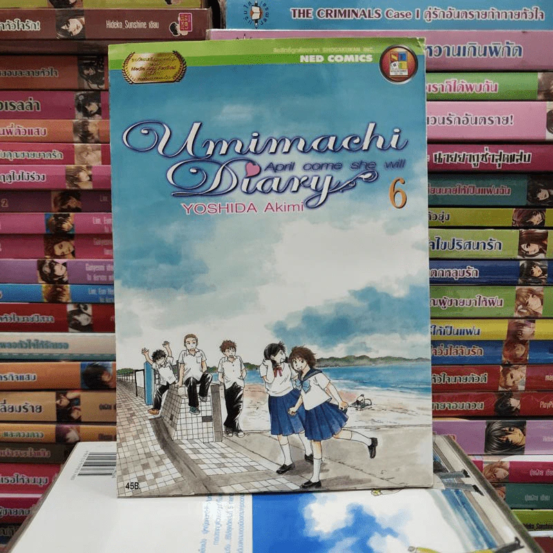 Umimachi Diary พระจันทร์ยา เล่ม 1-6 รูปที่ 4