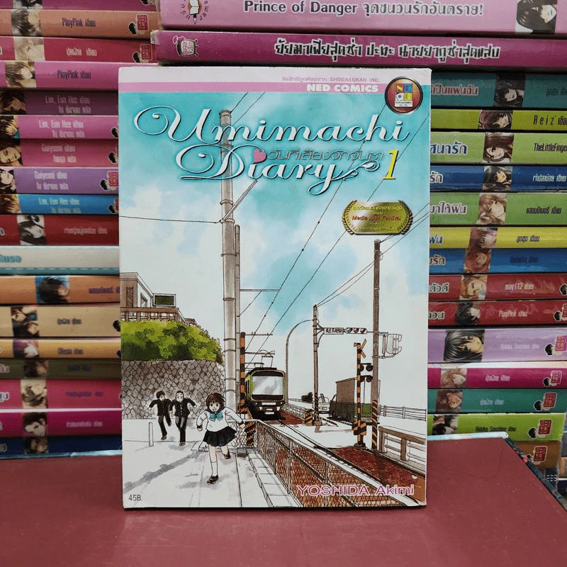 Umimachi Diary พระจันทร์ยา เล่ม 1-6 รูปที่ 9