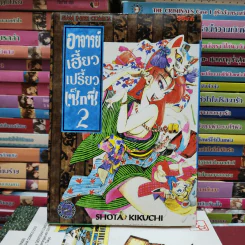 อาจารย์เฮี้ยวเปรี้ยวเซ็กซี่ เล่ม 1-9 รูปที่ 13