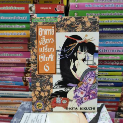 อาจารย์เฮี้ยวเปรี้ยวเซ็กซี่ เล่ม 1-9 รูปที่ 9
