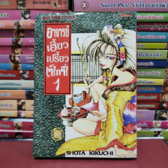อาจารย์เฮี้ยวเปรี้ยวเซ็กซี่ เล่ม 1-9 รูปที่ 14