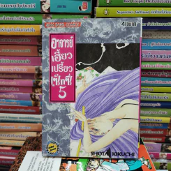 อาจารย์เฮี้ยวเปรี้ยวเซ็กซี่ เล่ม 1-9 รูปที่ 10