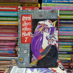 อาจารย์เฮี้ยวเปรี้ยวเซ็กซี่ เล่ม 1-9 รูปที่ 8