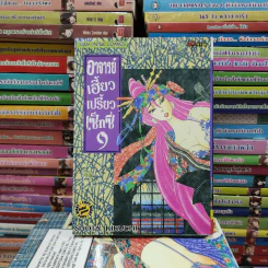 อาจารย์เฮี้ยวเปรี้ยวเซ็กซี่ เล่ม 1-9 รูปที่ 6