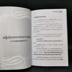 สมเด็จหญิงน้อย - เวนิสา เสนีวงศ์ฯ รูปที่ 10