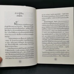 ย้อนรอยราชสกุลวงศ์ วังหลวง - กิตติพงษ์ วิโรจน์ธรรมากูร รูปที่ 9