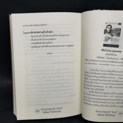 ย้อนรอยราชสกุลวงศ์ วังหลวง - กิตติพงษ์ วิโรจน์ธรรมากูร รูปที่ 14