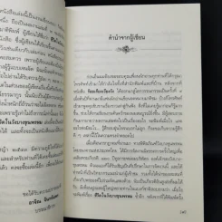 ชีวิตในวังบางขุนพรหม - กิตติพงษ์ วิโรจน์ธรรมากูร รูปที่ 9