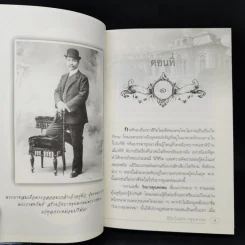 ชีวิตในวังบางขุนพรหม - กิตติพงษ์ วิโรจน์ธรรมากูร รูปที่ 11