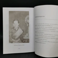 พระนางเรือล่ม อัครมเหสีผู้เป็นที่อาลัยรักยิ่งของพระพุทธเจ้าหลวง - เวนิสา เสนีวงศ์ฯ รูปที่ 11