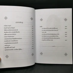 พระนางเรือล่ม อัครมเหสีผู้เป็นที่อาลัยรักยิ่งของพระพุทธเจ้าหลวง - เวนิสา เสนีวงศ์ฯ รูปที่ 9