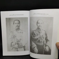 จุฬาลงกรณ์ พระเจ้ากรุงสยามแห่งโลก - พลาดิศัย สิทธิธัญกิจ รูปที่ 9