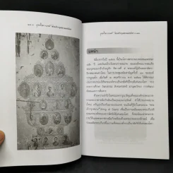 จุฬาลงกรณ์ พระเจ้ากรุงสยามแห่งโลก - พลาดิศัย สิทธิธัญกิจ รูปที่ 8