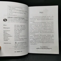 จุฬาลงกรณ์ พระเจ้ากรุงสยามแห่งโลก - พลาดิศัย สิทธิธัญกิจ รูปที่ 7
