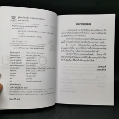 คู่มือแก้ฮวงจุ้ย ทาวน์เฮาส์ และตึกแถว - มงคล ไพศาลวาณิช รูปที่ 8