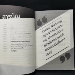 Content Marketing เล่าให้คลิก พลิกแบรนด์ให้ดัง - ณัฐพัชญ์ วงษ์เหรียญทอง รูปที่ 10