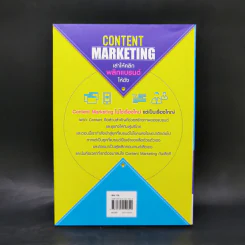Content Marketing เล่าให้คลิก พลิกแบรนด์ให้ดัง - ณัฐพัชญ์ วงษ์เหรียญทอง รูปที่ 2