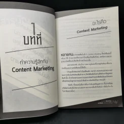 Content Marketing เล่าให้คลิก พลิกแบรนด์ให้ดัง - ณัฐพัชญ์ วงษ์เหรียญทอง รูปที่ 11