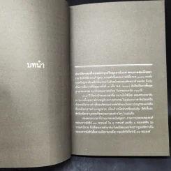 สำเร็จโทษเหนือราชบัลลังก์ ท่อนจันทน์และทัณฑ์ทรมานพิสดารสมัยอยุธยา - เอกราช จันทร์สุวรรณ รูปที่ 11