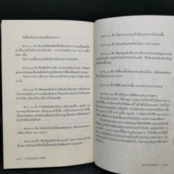 สำเร็จโทษเหนือราชบัลลังก์ ท่อนจันทน์และทัณฑ์ทรมานพิสดารสมัยอยุธยา - เอกราช จันทร์สุวรรณ รูปที่ 13