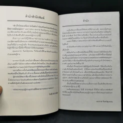 สำเร็จโทษเหนือราชบัลลังก์ ท่อนจันทน์และทัณฑ์ทรมานพิสดารสมัยอยุธยา - เอกราช จันทร์สุวรรณ รูปที่ 10