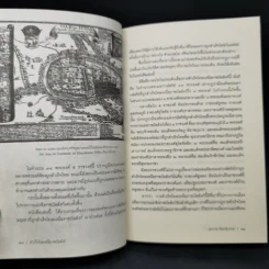 สำเร็จโทษเหนือราชบัลลังก์ ท่อนจันทน์และทัณฑ์ทรมานพิสดารสมัยอยุธยา - เอกราช จันทร์สุวรรณ รูปที่ 12