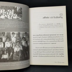 เมียขวัญเสด็จพ่อร.5 - กัลยา เกื้อตระกูล รูปที่ 11
