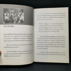 เมียขวัญเสด็จพ่อร.5 - กัลยา เกื้อตระกูล รูปที่ 9