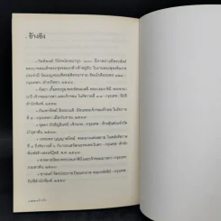 เมียขวัญเสด็จพ่อร.5 - กัลยา เกื้อตระกูล รูปที่ 12